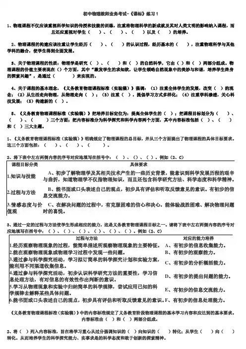 初中物理教师业务考试和答案