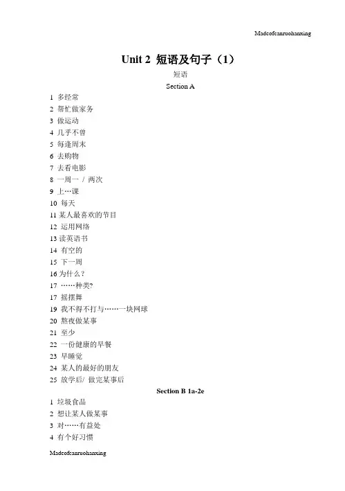 人教版英语八年级上册Unit 2 短语及句子(1)