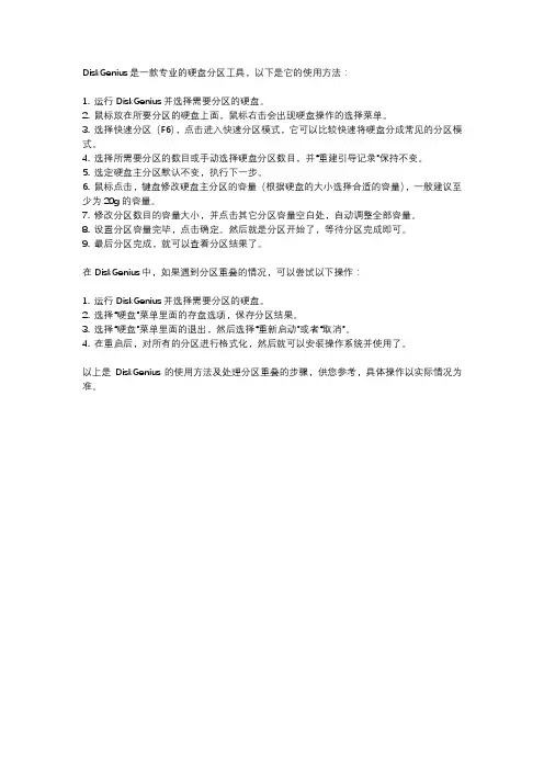 diskgenius 使用方法