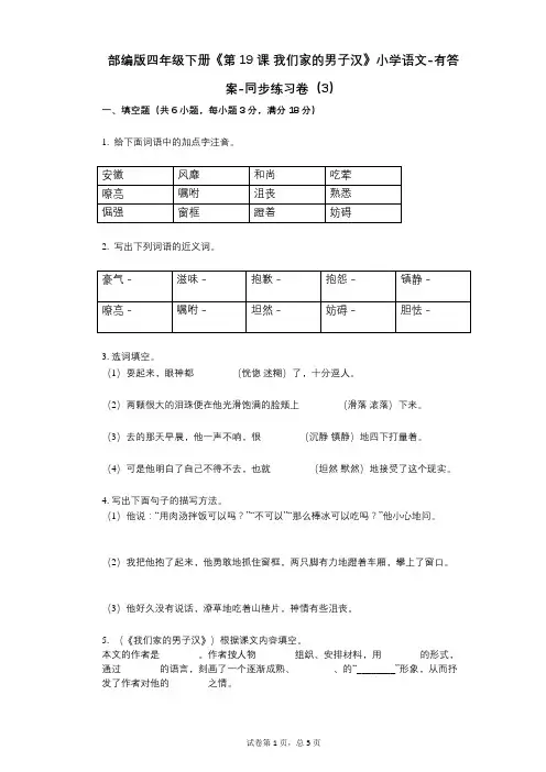 部编版四年级下册《第19课_我们家的男子汉》小学语文-有答案-同步练习卷(3)