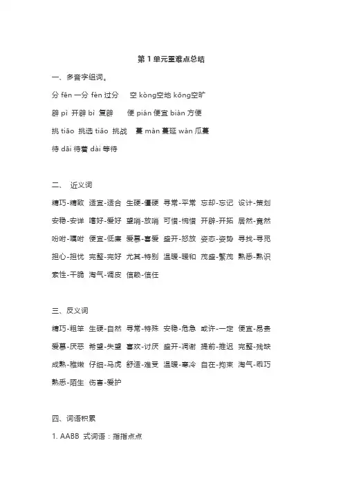 五年级语文(上)重难点汇总