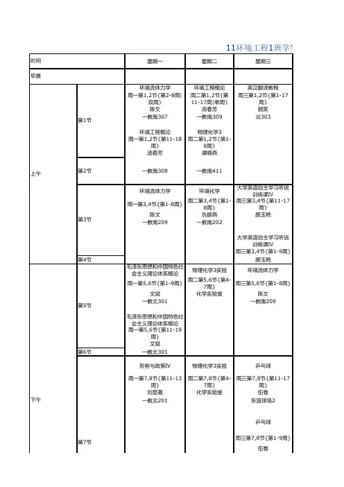 环境工程1班学生个人课程表