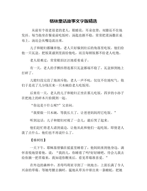 格林童话故事文字版精选