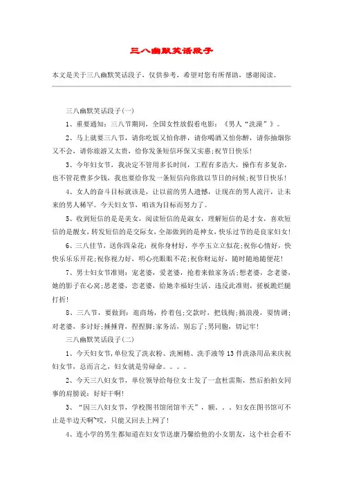 三八幽默笑话段子