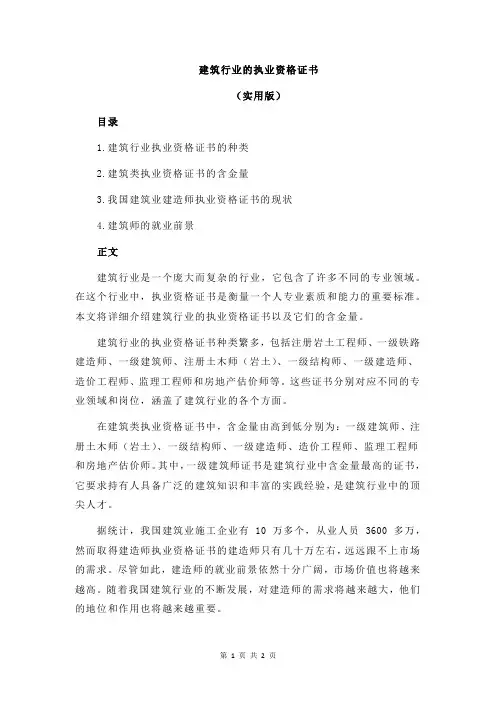 建筑行业的执业资格证书