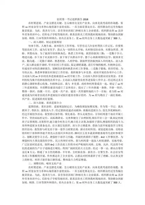驻村第一书记述职报告2016
