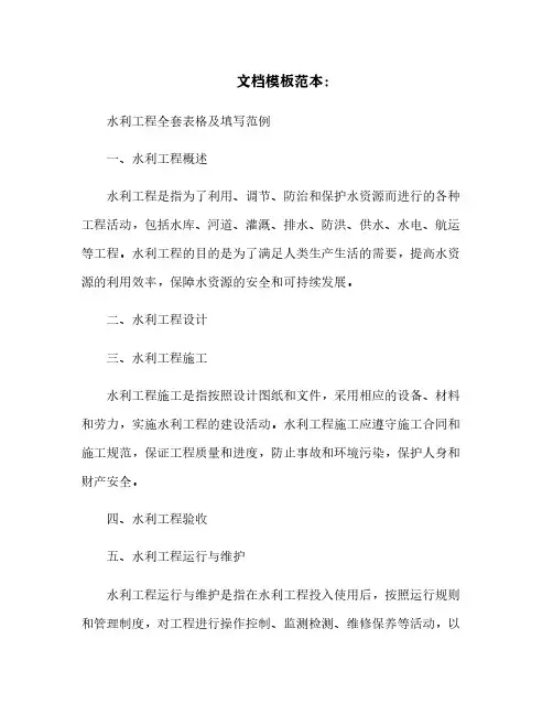 水利工程全套表格及填写范例