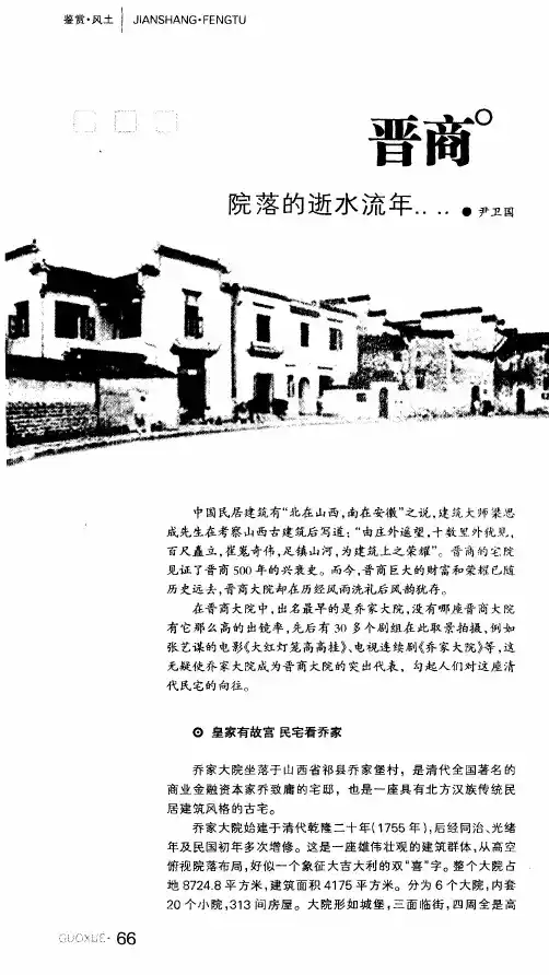 晋商院落的逝水流年…