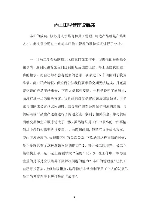 向丰田学管理读后感