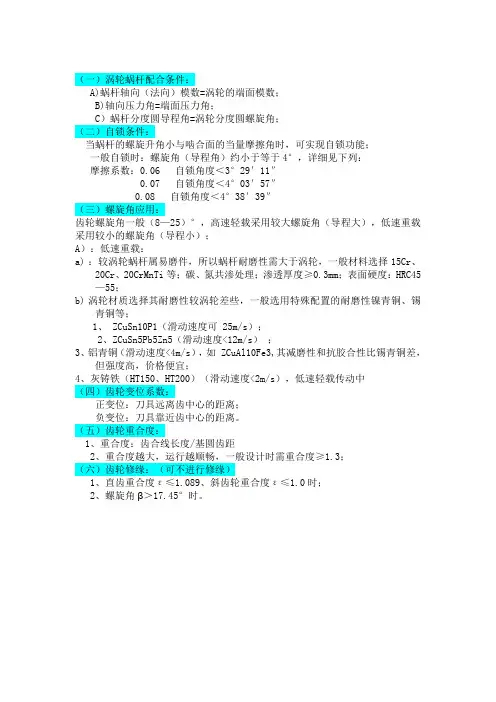 涡轮蜗杆配合基本常识