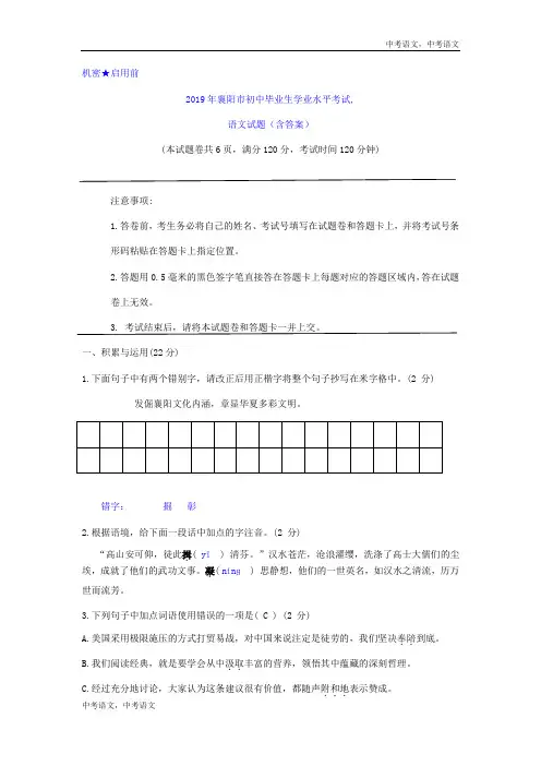 050—2019年湖北省襄阳市中考语文试题(word版,含答案)