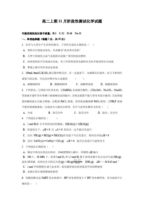 新人教版四川省成都市树德中学高二(上)月考化学试卷(11月份)