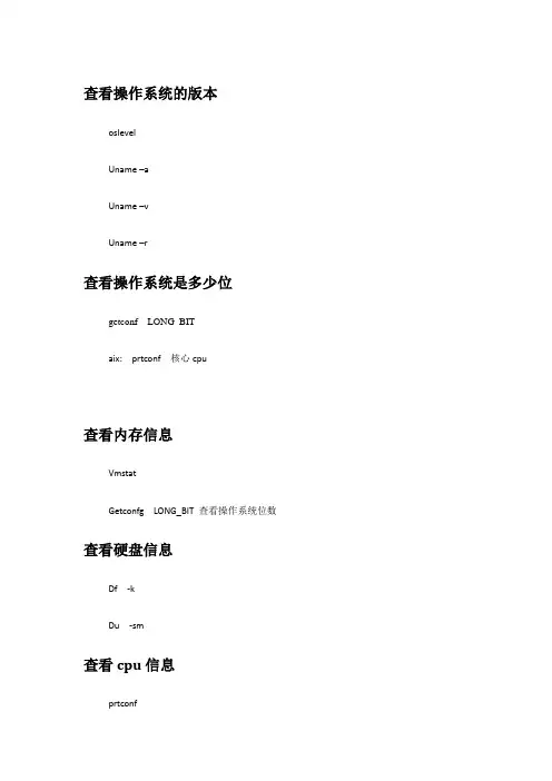 查看系统信息  查看操作系统aix linux  数据库oracle db2 informix 内存 静态库
