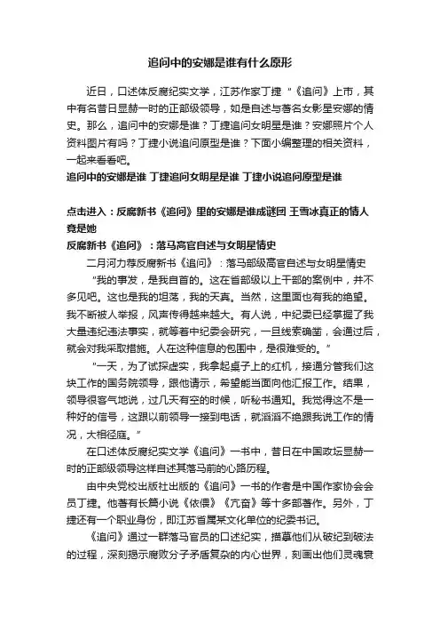 追问中的安娜是谁有什么原形