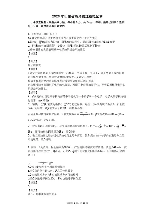 2020年山东省高考物理模拟试卷