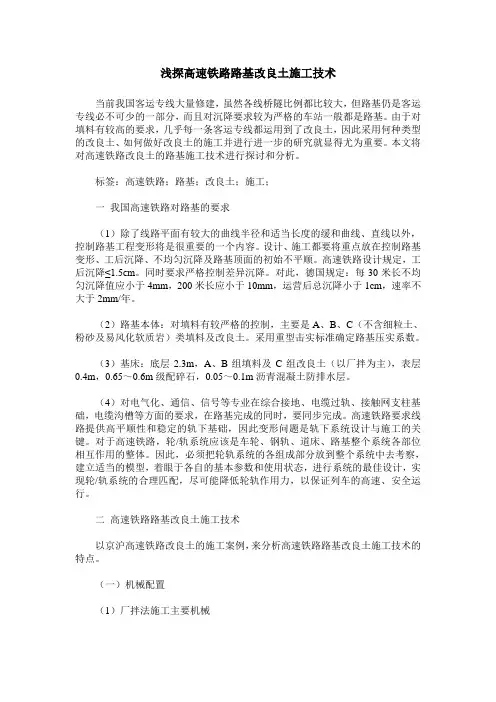 浅探高速铁路路基改良土施工技术