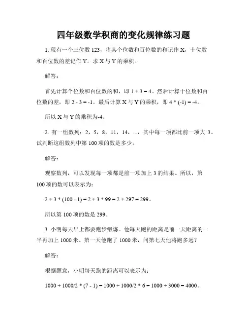 四年级数学积商的变化规律练习题