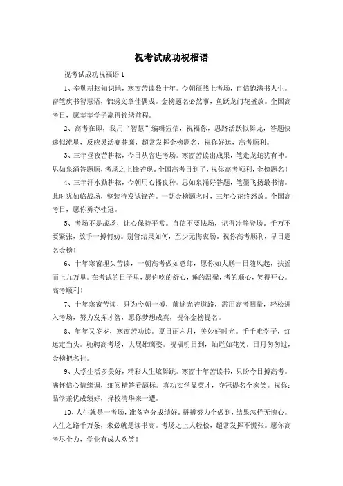 祝考试成功祝福语