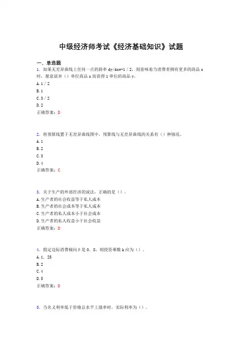 最新精选中级经济师考试《经济基础知识》完整考试题库(含参考答案)