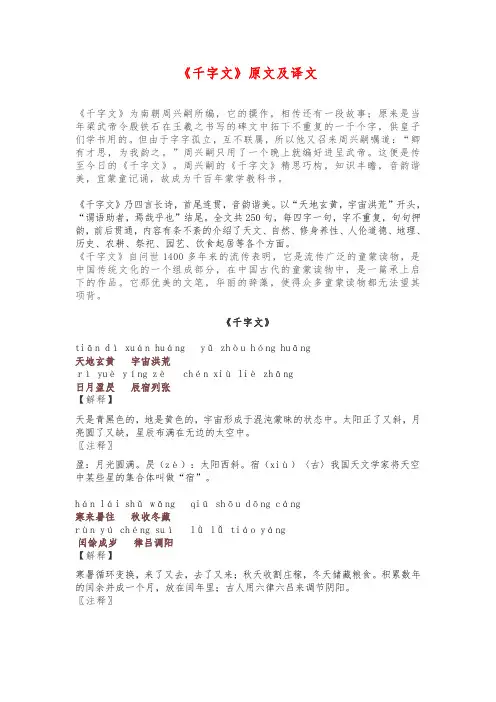 《千字文》原文及译文