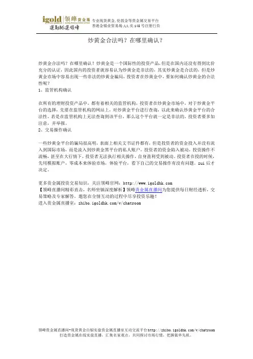 炒黄金合法吗？在哪里确认？