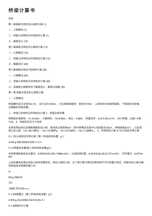 桥梁计算书——精选推荐
