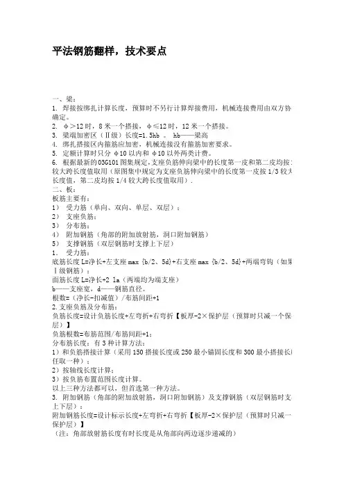 最全平法钢筋翻样