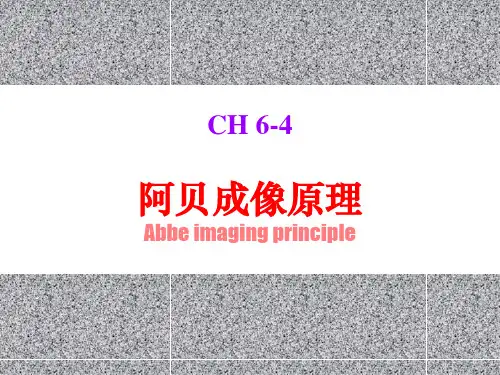 阿贝成像原理