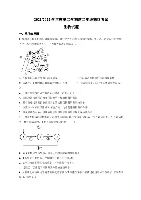江苏省盐城市2021-2022学年高二下学期期末生物试题(后附参考答案与解析)