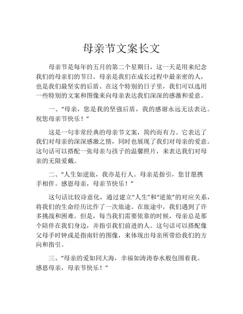 母亲节文案长文