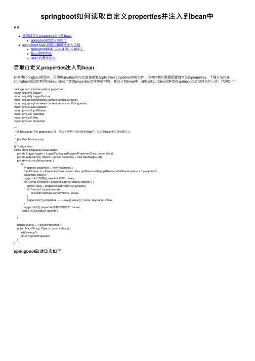 springboot如何读取自定义properties并注入到bean中