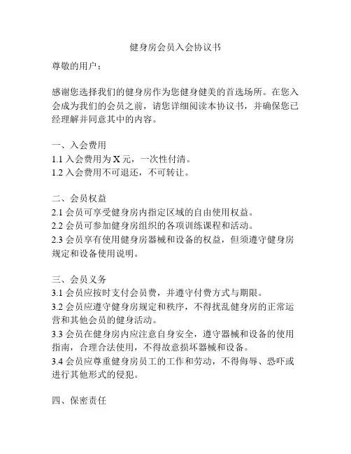 健身房会员入会协议书