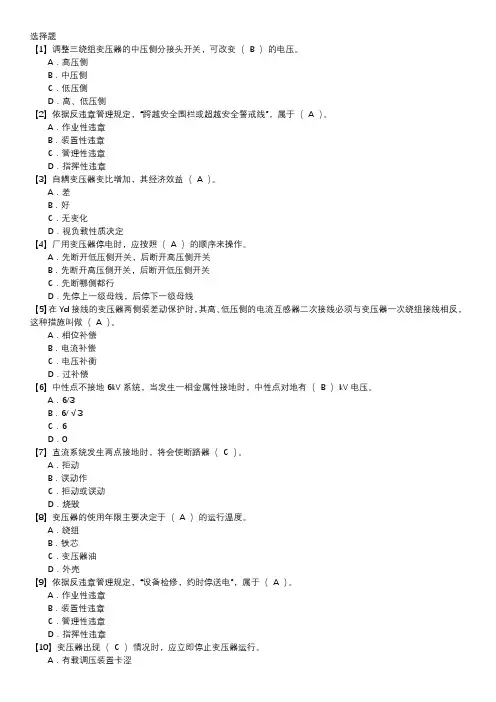 厂用电值班员职业技能鉴定题库(中级工)第023套