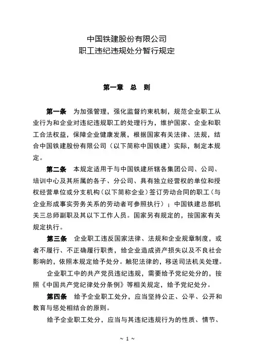 职工违纪违规处分规定