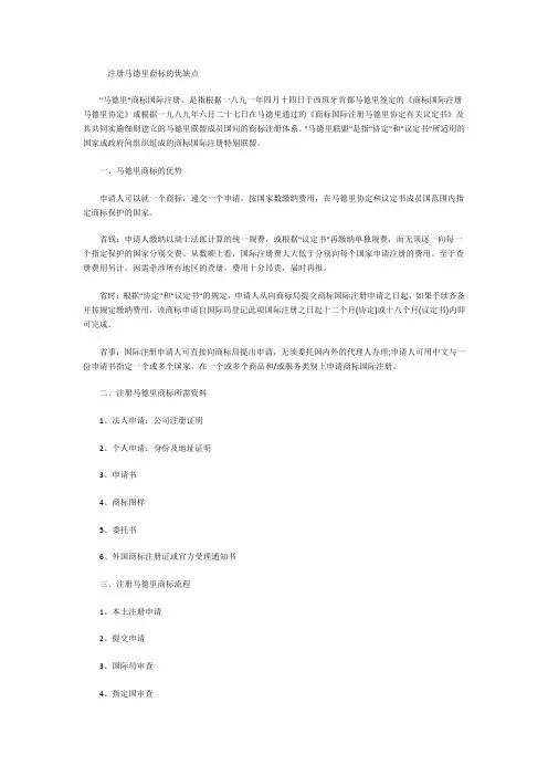 注册马德里商标的优缺点