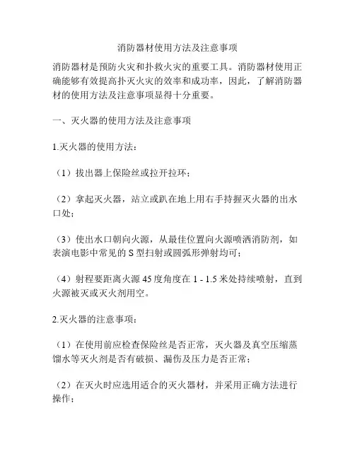 消防器材使用方法及注意事项
