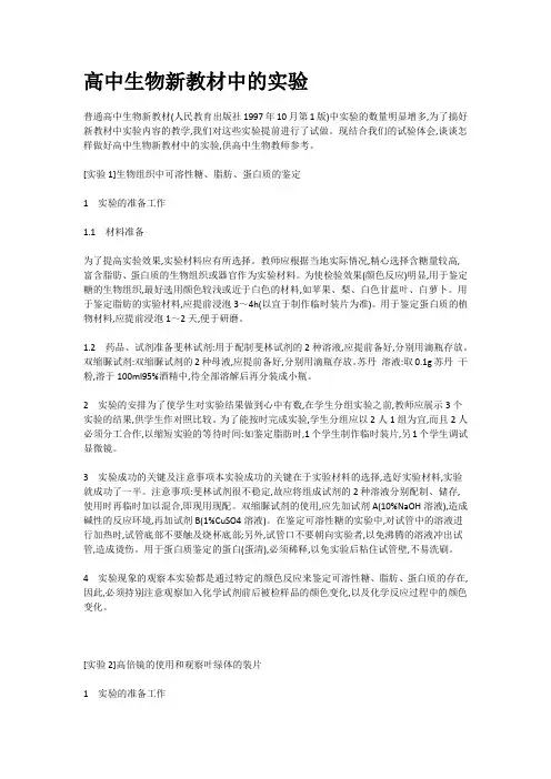 高考生物必备：高中生物新教材中的实验汇总