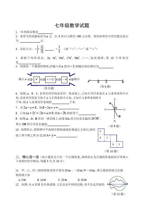 最新2018-2019学年上学期七年级数学期末试卷及其答案