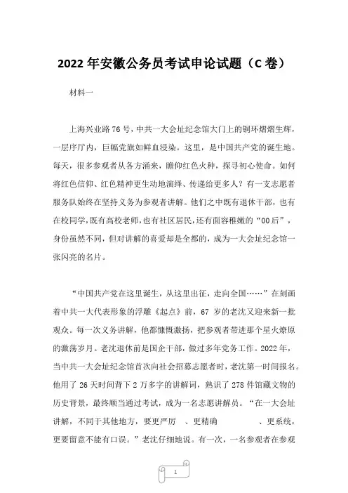 2022年安徽公务员考试申论试题(C卷)