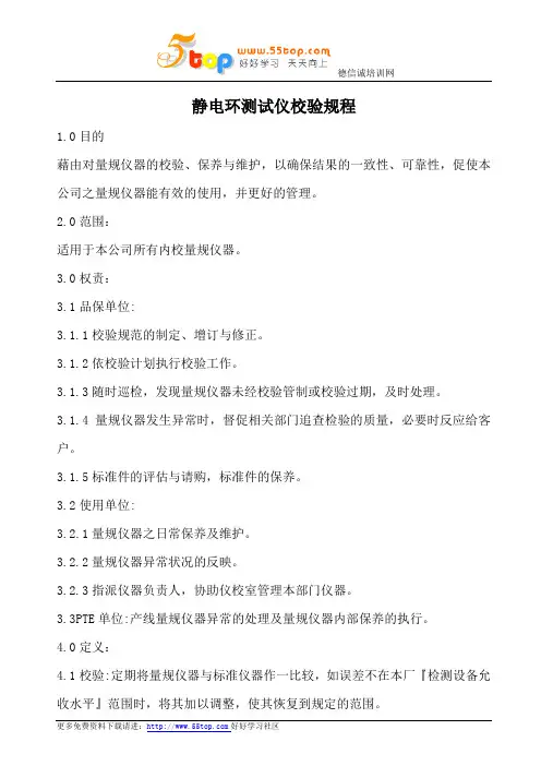 静电环测试仪校验规程