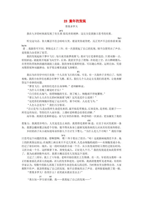 2020五年级语文下册 第八单元 23 童年的发现课文原文素材 新人教版