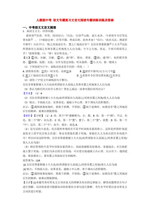 人教版中考 语文专题复习文言文阅读专题训练训练及答案