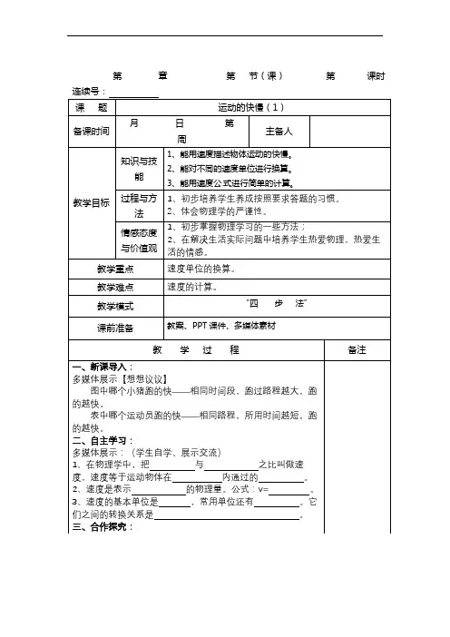 人教版八年级物理上册第一章1.3运动的快慢(1)教学设计