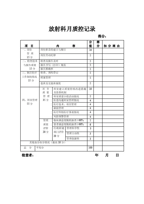 放射科月质控记录