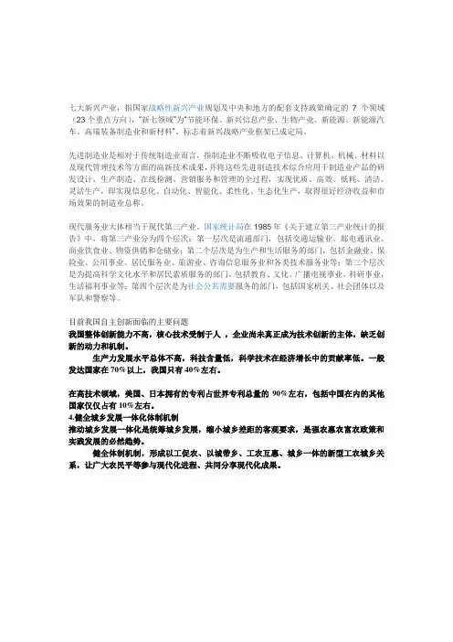 七大新兴产业