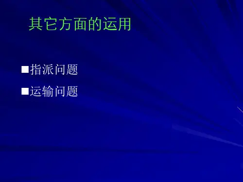 指派问题