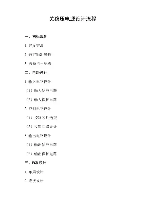 开关稳压电源设计流程