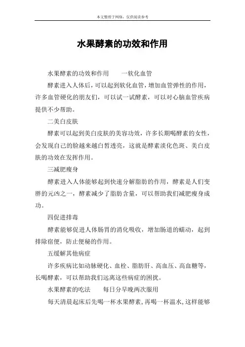水果酵素的功效和作用