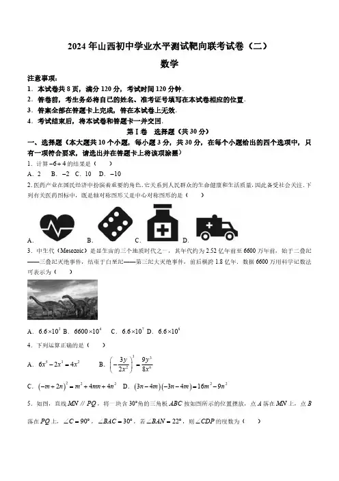 山西省运城市多校2024年中考模拟联考数学试题(含答案)