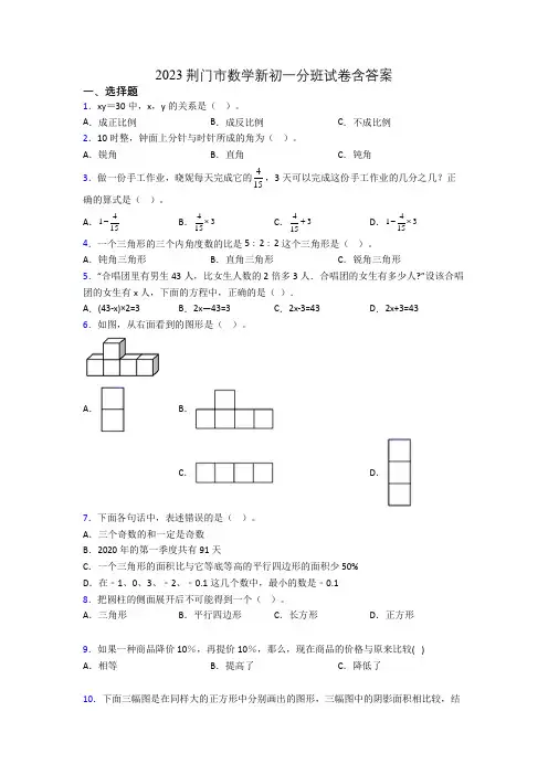2023荆门市数学新初一分班试卷含答案